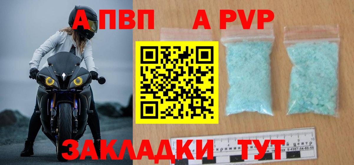 А ПВП Crystall  APVP крисы CK  Якутск  закладка  Вход с VPN 