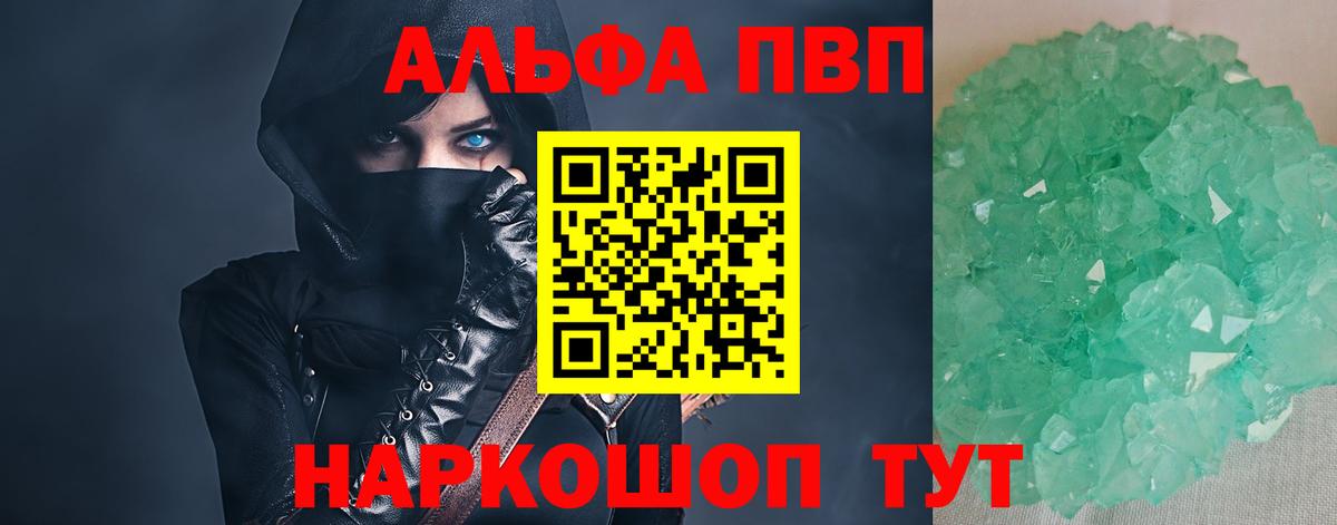 Альфа ПВП кристаллы Якутск