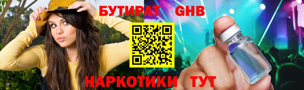 Бутират 1.4BDO Якутск
