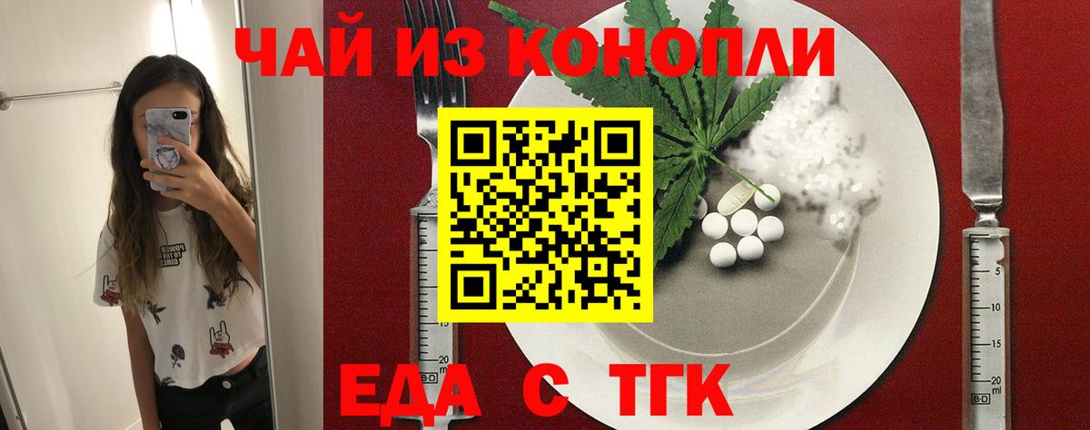 Еда ТГК конопля  Вход с VPN  Якутск 