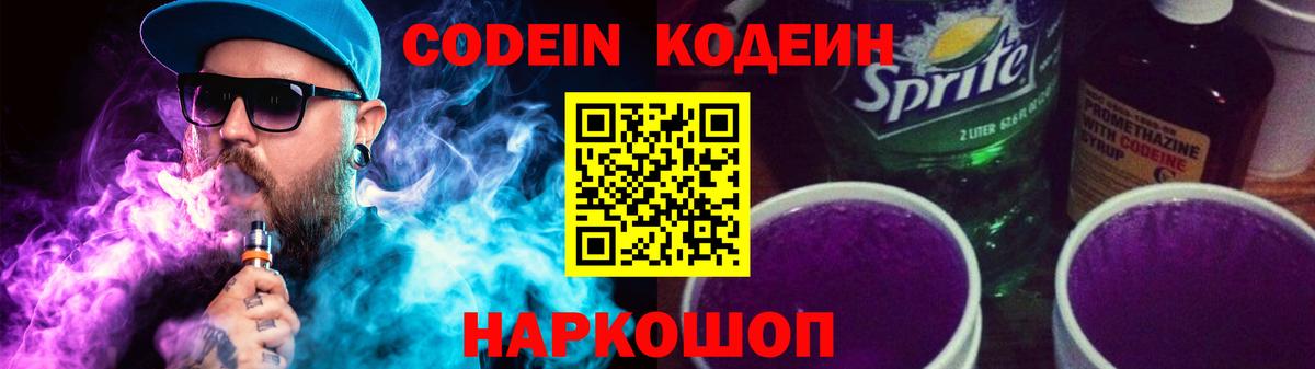 Codein Purple Drank  Вход с VPN  Якутск 