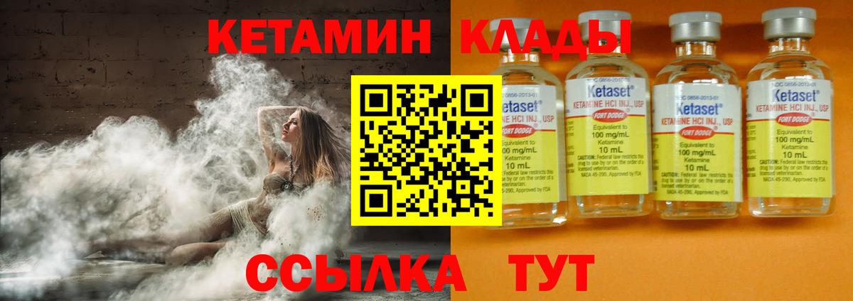 КЕТАМИН ketamine  Вход с VPN  Якутск 
