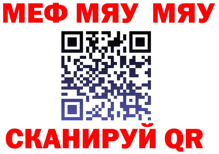 МЕФ мяу мяу как войти shop omg Якутск