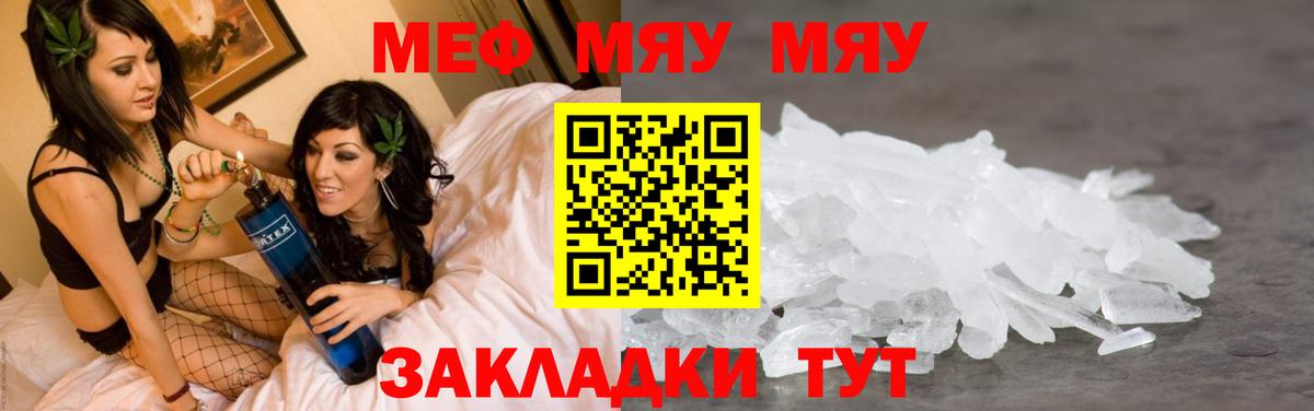 МЯУ-МЯУ  Мефедрон VHQ  Мефедрон  МЯУ-МЯУ мяу мяу  Вход с VPN  Якутск 